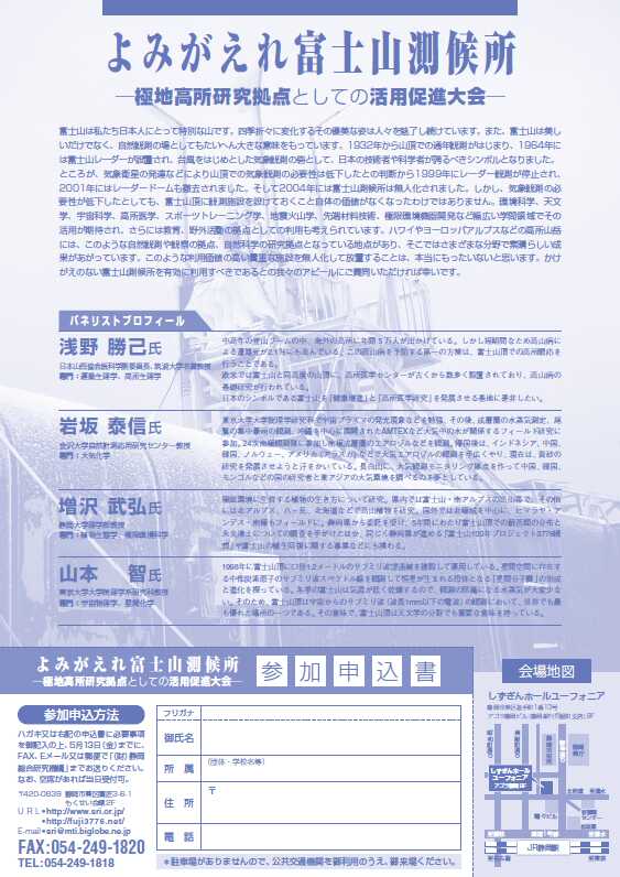 ５月１７日富士山高所科学研究会イベント２